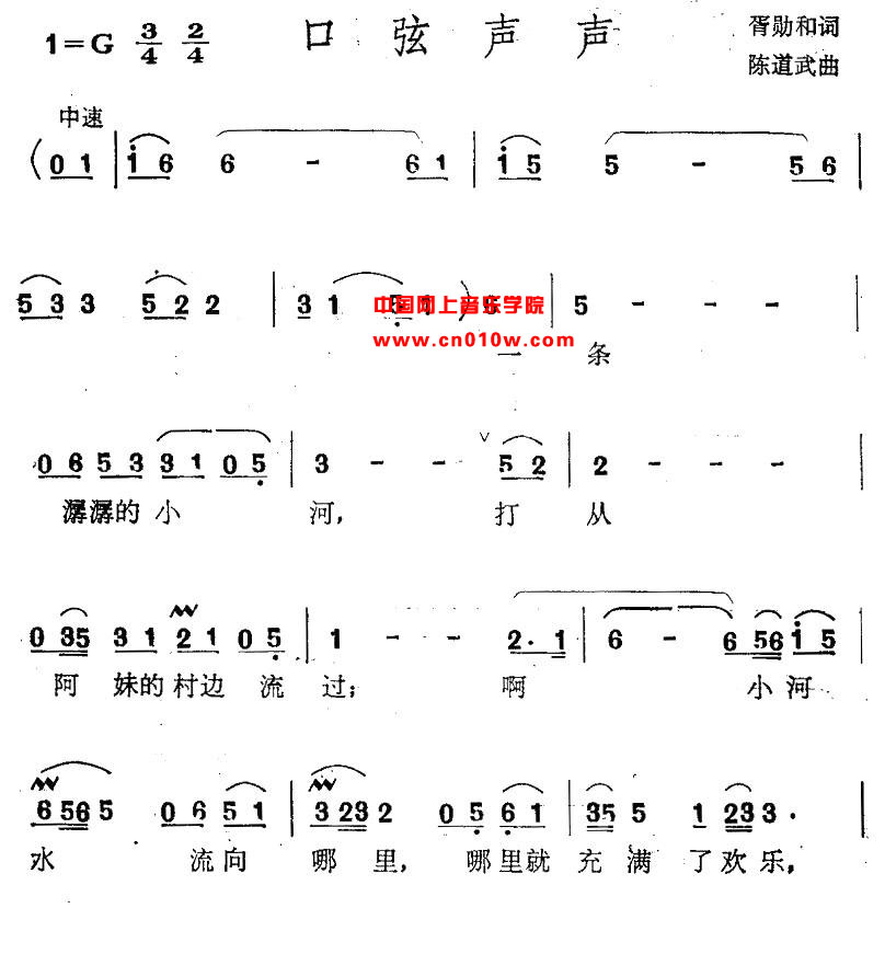 民歌曲谱 口弦声声01民歌曲谱 口弦声声01下载简谱下载&